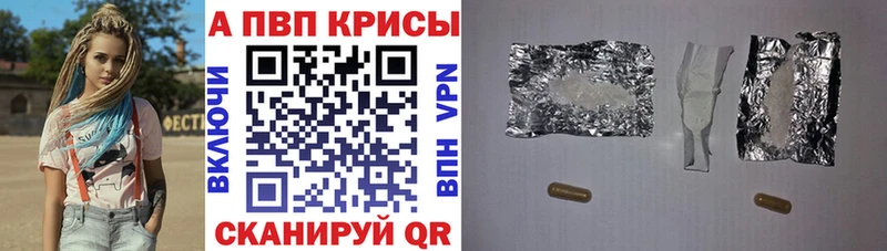 A-PVP СК КРИС  Купить закладки  Алексеевка 