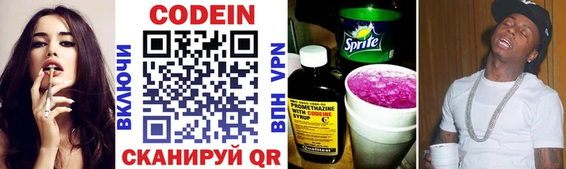 Купить  Алексеевка  Codein напиток Lean (лин) 